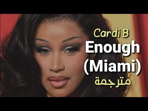 Cardi B - Enough (Miami) (Lyrics) مترجمة