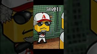 【プロスピ】この後ほんまに最低すぎる💢#プロスピa #プロ野球スピリッツa #プロスピ #プロスピガチャ #shorts