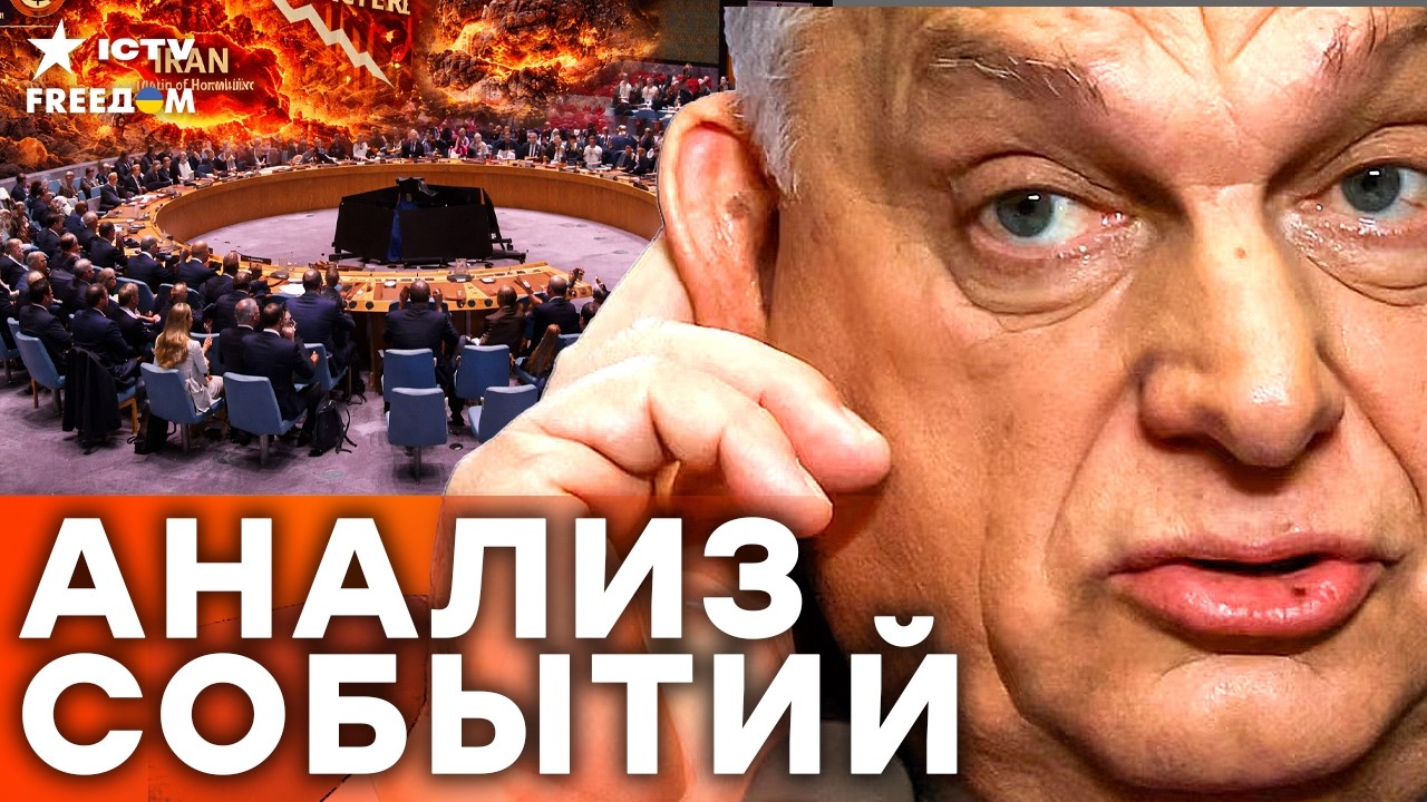 ЕС РАЗНОСИТ ОРБАНА! Лоббирование Москвы ВСКРЫТО — ЕВРОПА В УЖАСЕ | FREEДОМ LIVE