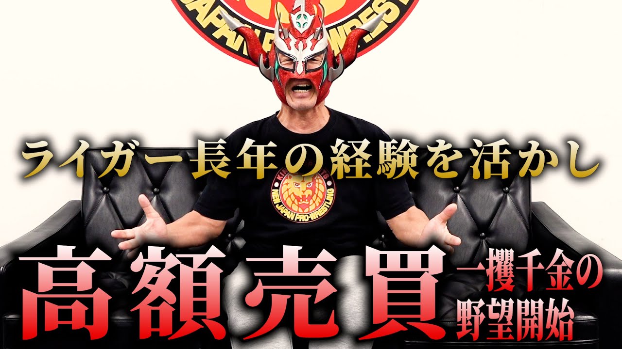 【お○っこペットボトル論争！】高額売買！？ライガー長年の趣味で一攫千金！食虫植物での野望！