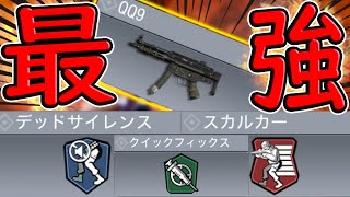 【CODモバイル】環境が変わる？！二本指初期位置でも無双出来る最強の組み合わせ