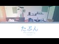 YOASOBI「たぶん」(Probably) [日本語 | Romaji | Eng ] 歌詞 LYRICS