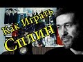 Как Играть "Сплин - Прочь Из Моей Головы" На Гитаре Для Начинающих 