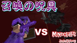 【マイクラ】パート30 『地獄にある儀式の供物』