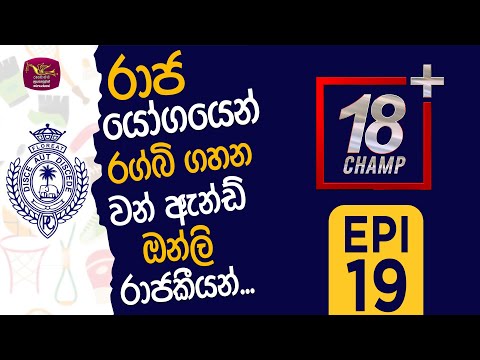 18 + Champ | Royal College Colombo | 2025-06-07 | Rupavahini