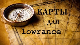 Lowrance elite 5 ti карты