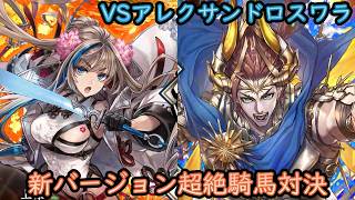【英傑大戦】上様成長物語 #440【VSアレクサンドロス大王】