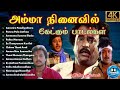 Amma Sentiment Songs Amma Sad Songs Ilayaraja Hits Tamil Movie Songs