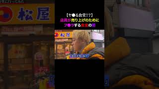 TikTokで1500万再生！売れない個人飲食店の店員が売上の為に舐めてくれると噂の食堂の闇を暴いてみた...