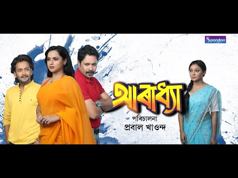 ARADHYA | EP 56 | SPONDON TV