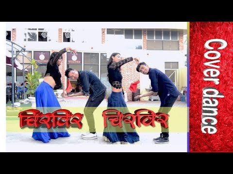 DANCE COVER Movie Song-2017 | CHIRBIR CHIRBIR CHACHARI | SWTZ HOPPERS  | Rekha Thapa/Aryan Sigdel/