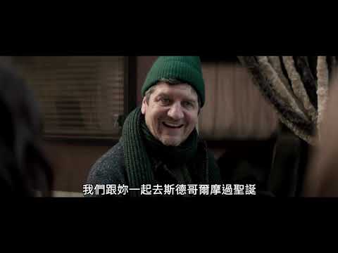 媽媽不在家：聖誕假期凸槌中 WHEN MOM IS AWAY... WITH THE FAMILY_PV