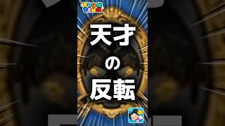 【ツムツム】天才の反転。#ツムツム #新ツム