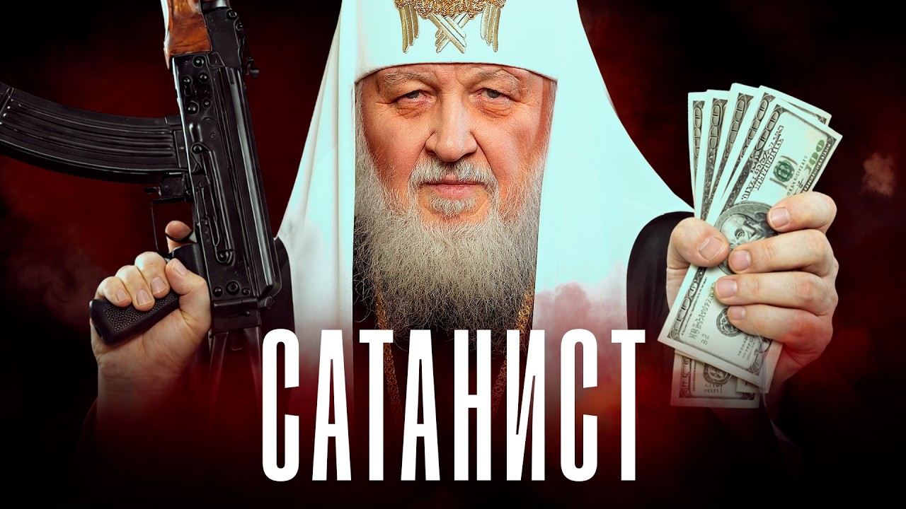 Тайны Патриарха. Любовница, работа на КГБ и украденные миллиарды. Правда о Па