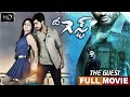 The Guest Full Movie Poonam Kaur Latest Telugu Thriller Movie Lollipop Cinema
