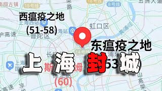 Re: [新聞] 上海宣布以黃浦江為界封城 先浦東後浦西