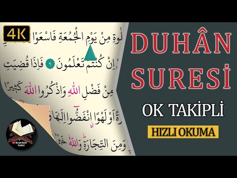 Surah Dukhan Speed Reading | Arrow Follower | Computer Line | Ismail Damar