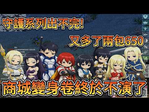 天堂經典版 變調的經典 商城變卷開賣!! 附攻速實測!!