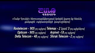 Շանթ Գյումրի - Հայտարարություն