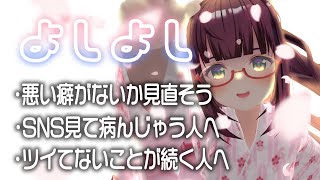 【癒しボ】よしよし生放送｜Japanese vtuber