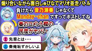 絶対に負けられない戦いでルールを守り戦うもコメント欄に納得されない音乃瀬奏ｗ【ホロライブ切り抜き/水宮枢/初代マリオ並走】