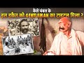 आखिर कौन था चंबल का नंबर 1 डकैत मोहर सिं