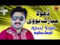 Dhola Mubarak Howan Ajmal Sajid Likhda Dua Parda Ae Dagha Album 3