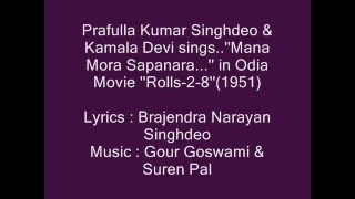 Prafulla Singhdeo \u0026 Kamala Devi sings..''Mana Mora Sapanara...'' in Movie ''Rolls 2 8''