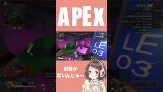 #shorts #apex 初動ファイト、相手は武器ありで自分武器無しで勝つと嬉しいよね？
