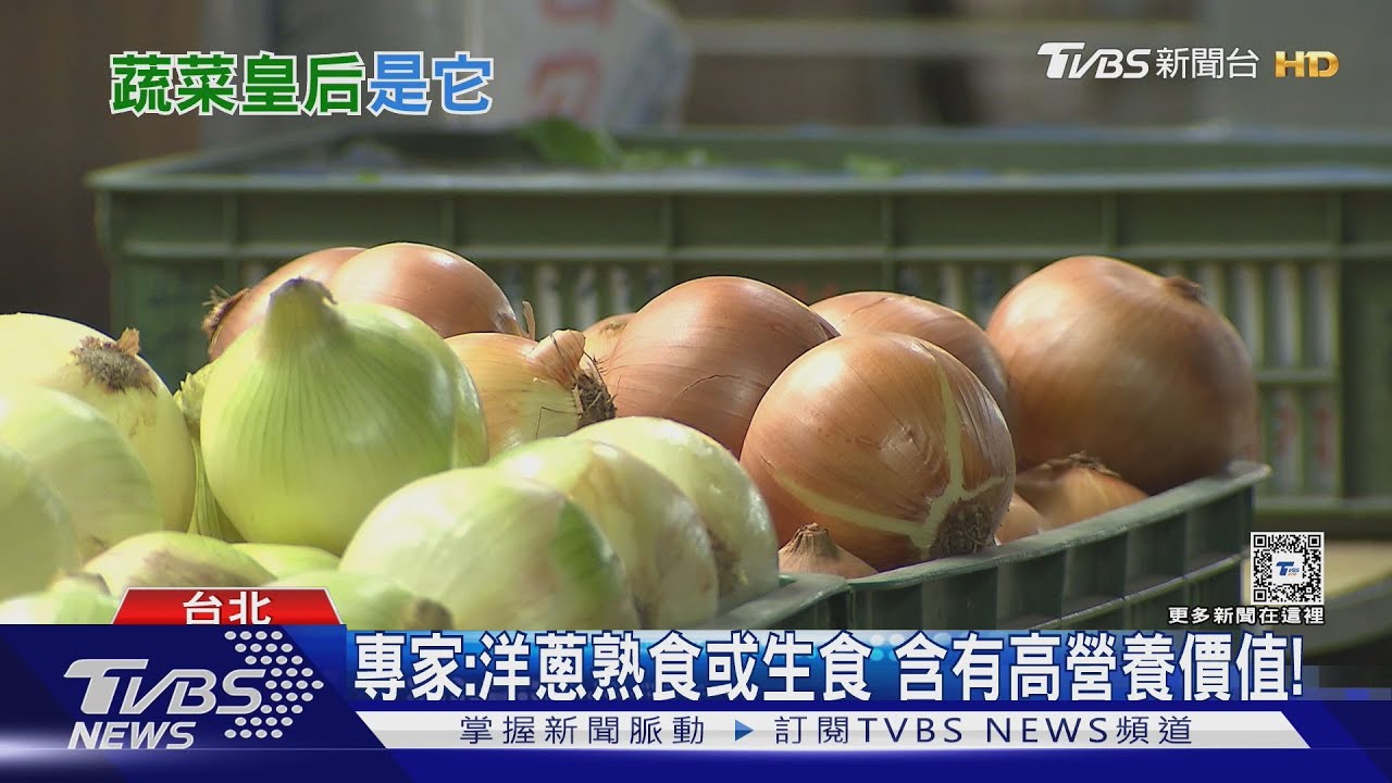 生吃或熟食經常攝取「這食物」　醫師：降低血壓、減少發炎、抗氧化能力！