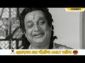 Gurudeb Er Khatton Only Mutton Dhonni Meye Comedy Scene 8 Uttam Kumar Jaya Bhaduri Sabita