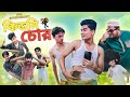 কিডনি চোর || KIDNI CHOR || Bangla funny video 2024 || Khan Shab ||