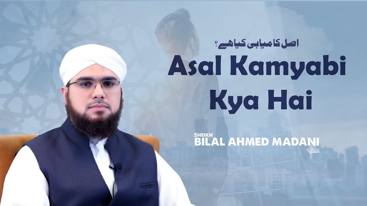 Asal Kamyabi Kya Hai | What is Real Success? | Life Changing Clip | Bilal Ahmed Madani