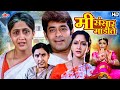 Mi Sansar Mandite Superhit Marathi Movie Alka Kubal Pallavi Subhash Full HD Movie