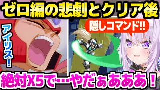【ロックマンX4】アイリスの悲劇をはじめゼロ編の物語に心を打たれるおかゆ,クリア後は隠しコマンドで大はしゃぎｗ「アルティメットアーマー！」【ホロライブ 切り抜き/猫又おかゆ】