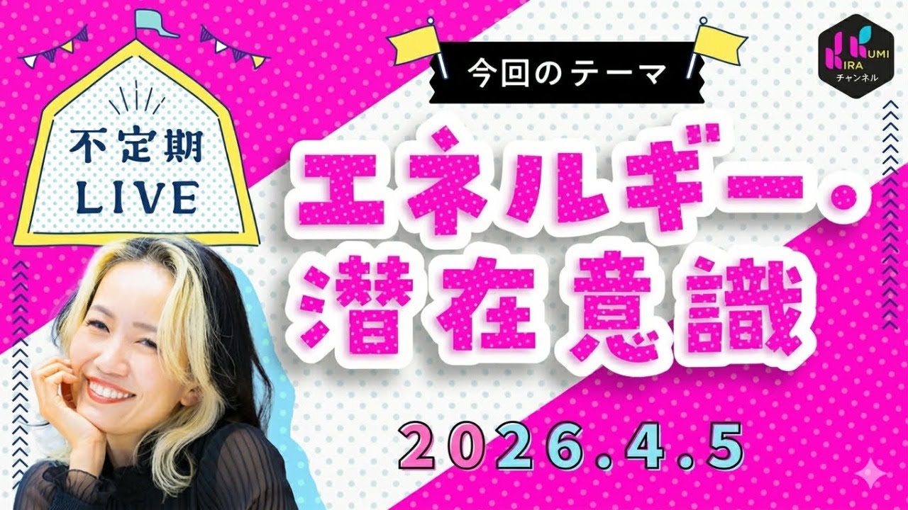 気まぐれライブ！！今日はエネルギー編