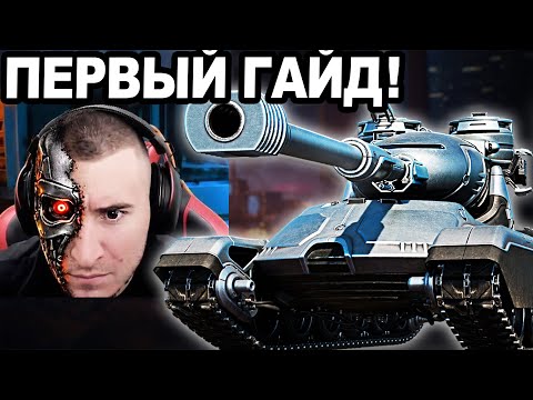 OCP Peacekeeper FIRST GUIDE! Robocop's Tank!