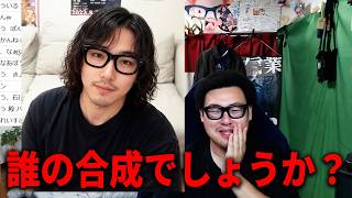【誰と誰でしょうか？】配信者同士の顔面合写真が送られてきたｗ