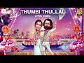 Cobra Thumbi Thullal Lyric Chiyaan Vikram AR Rahman Ajay Gnanamuthu 7 Screen Studio