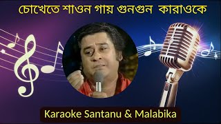 Download lagu Chokhete Shawan Gaye Karaoke with Scrolling Lyrics | Jyoti | Bengali Movie Song | Kishore Kumar mp3