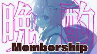 鷹嶺ルイ - 【Membership】ひな祭りだから酒を飲んでもいいですよね？？？【鷹嶺ルイ/ホロライブ】