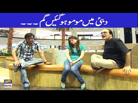 Dubai Main Momo Hoyi Ghum Kya Dhoond Payenge Nabeel aur Mehmood Sahab? Bulbulay - ARY Digital