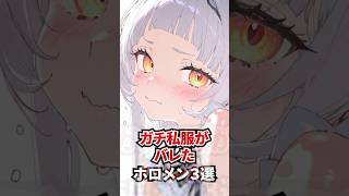 ガチ私服がバレたホロメン3選 #ホロライブ #ホロライブ切り抜き #vtuber #雑学
