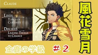 [FE風花雪月]担当クラス決定！　＃２