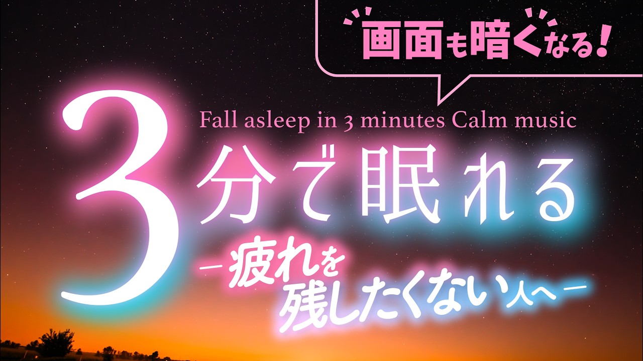 朝に疲れを残したくない夜の睡眠用BGM｜幻想曲４ DEEP SLEEP版｜🌿眠りのコトノハ#156