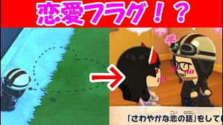 トモコレわくわく生活　これが出たら恋愛フラグ！？Part2 #トモコレ #ゆっくり実況 #tomodachilife