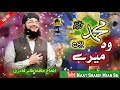 Wo Mera Muhammad Hai Hafiz Tahir Qadri Naat