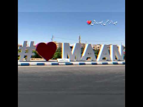 تجمعو فوق سمني جمعهم وافي ️ معان بوابةالتاريخ