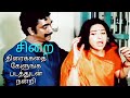 Sirai Full Tamil Movie 1984 சிறை முழு தமிழ்படம் Amudhacinema