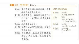 HSK3 - TEXTBOOK 17 + Audio - 谁都有办法看好你的病